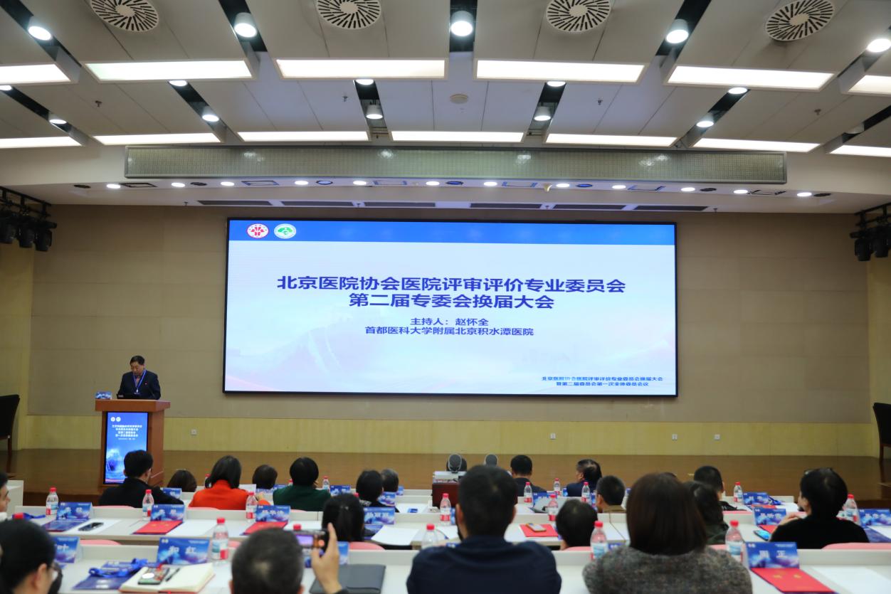 北京微拨意心公益基金会公益支持医院评审评价专委会换届会议