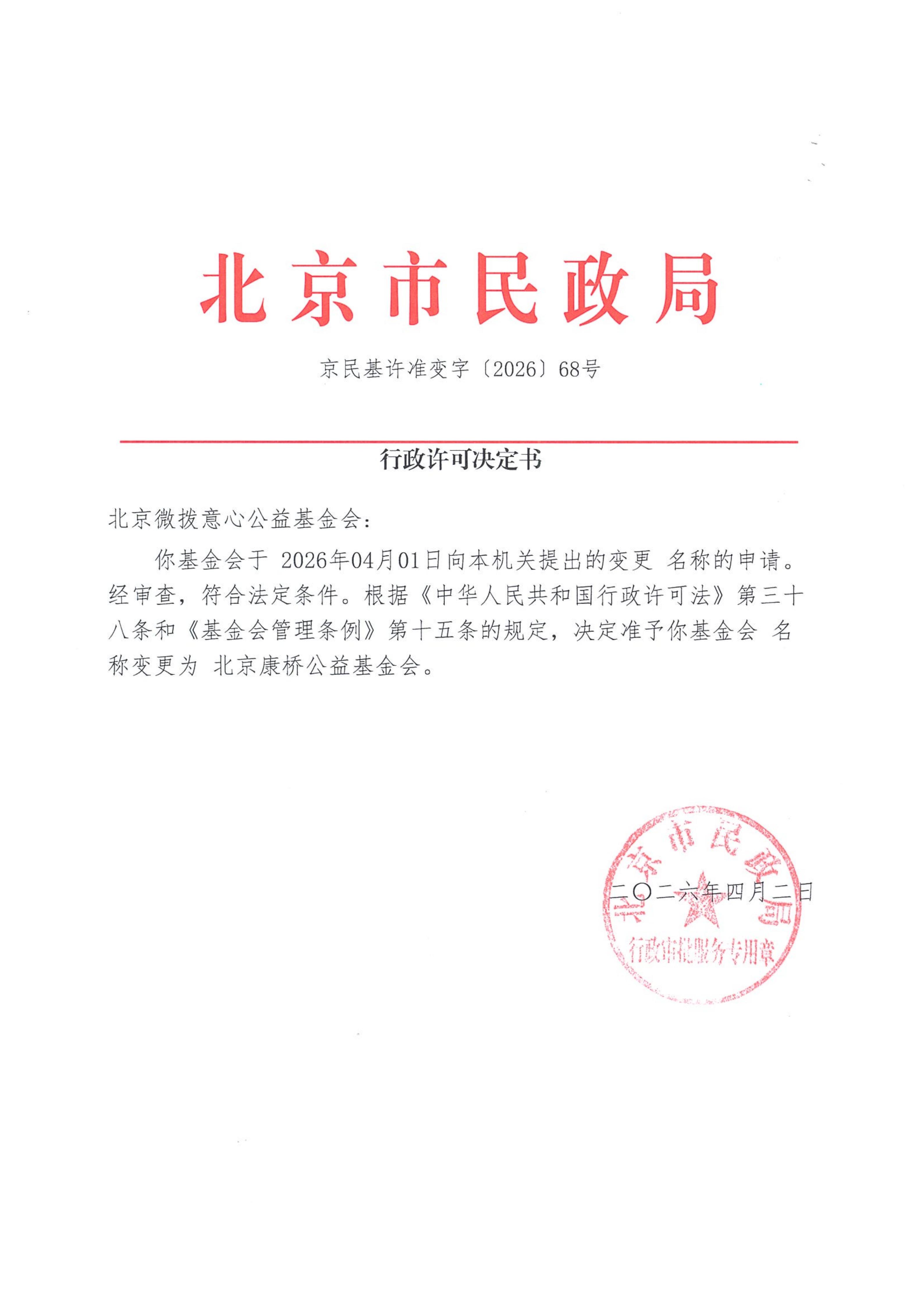 基金会名称变更
