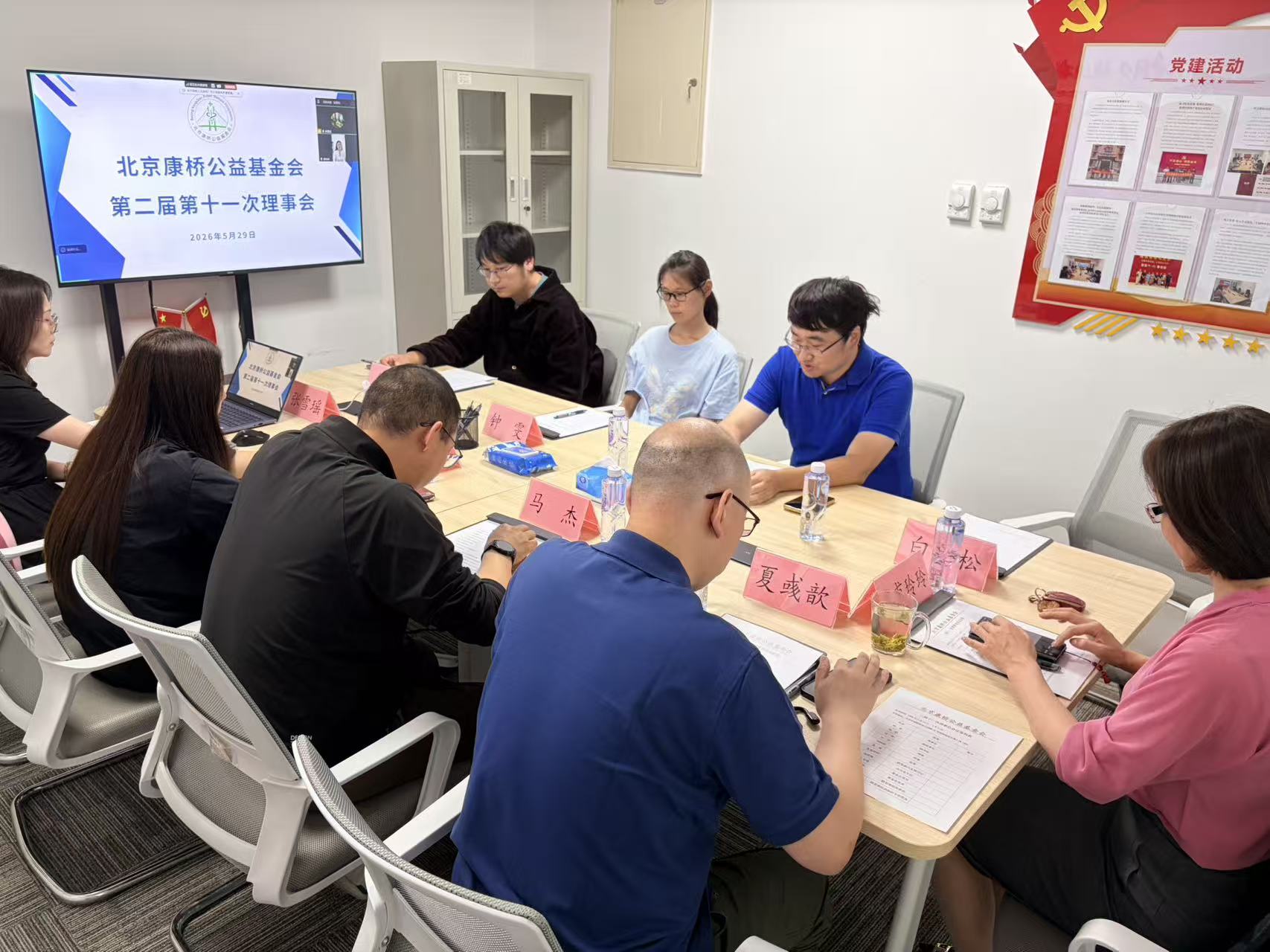 北京康桥公益基金会第二届理事会第十一次会议在京召开