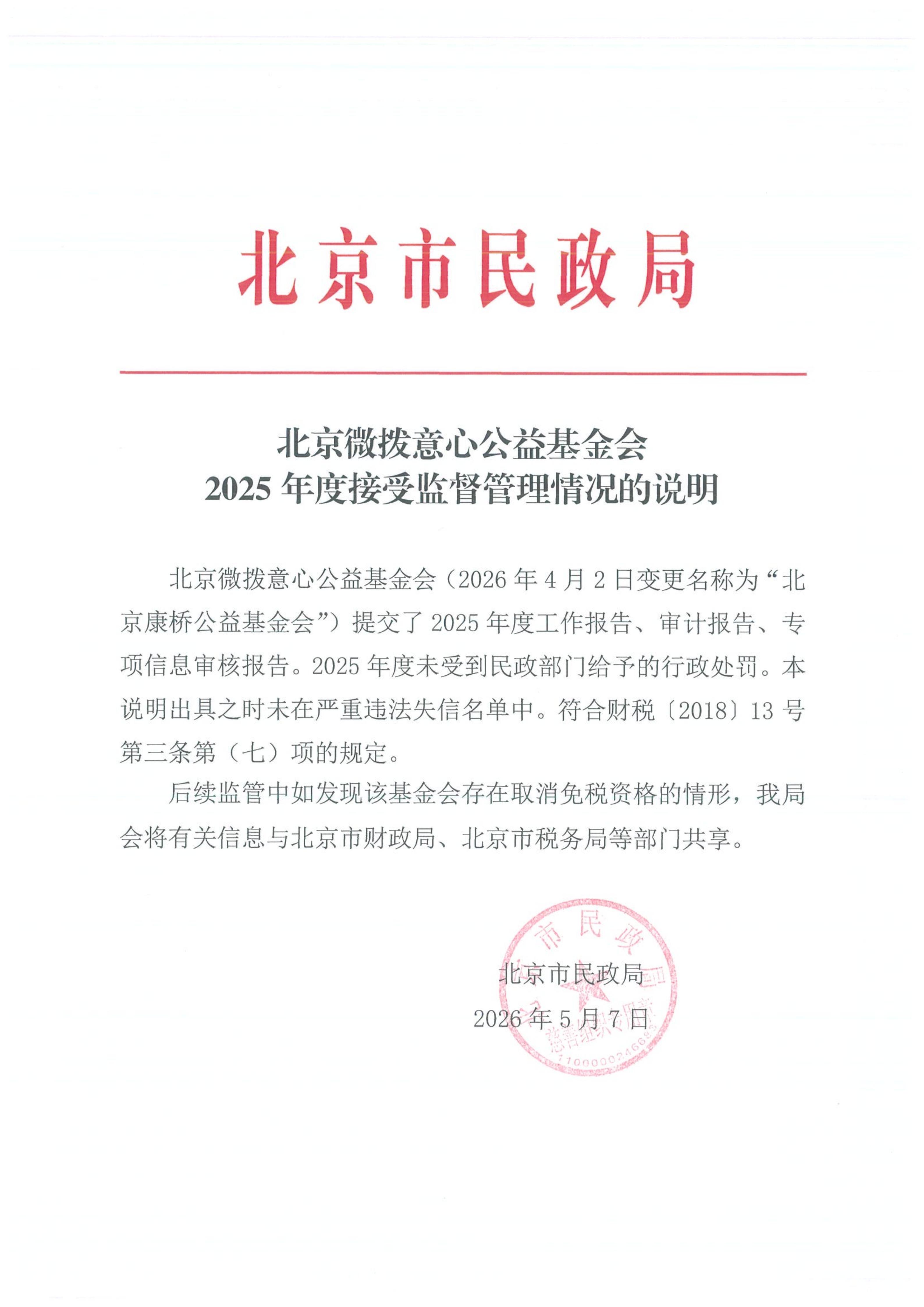 2025年度接受监督管理情况说明