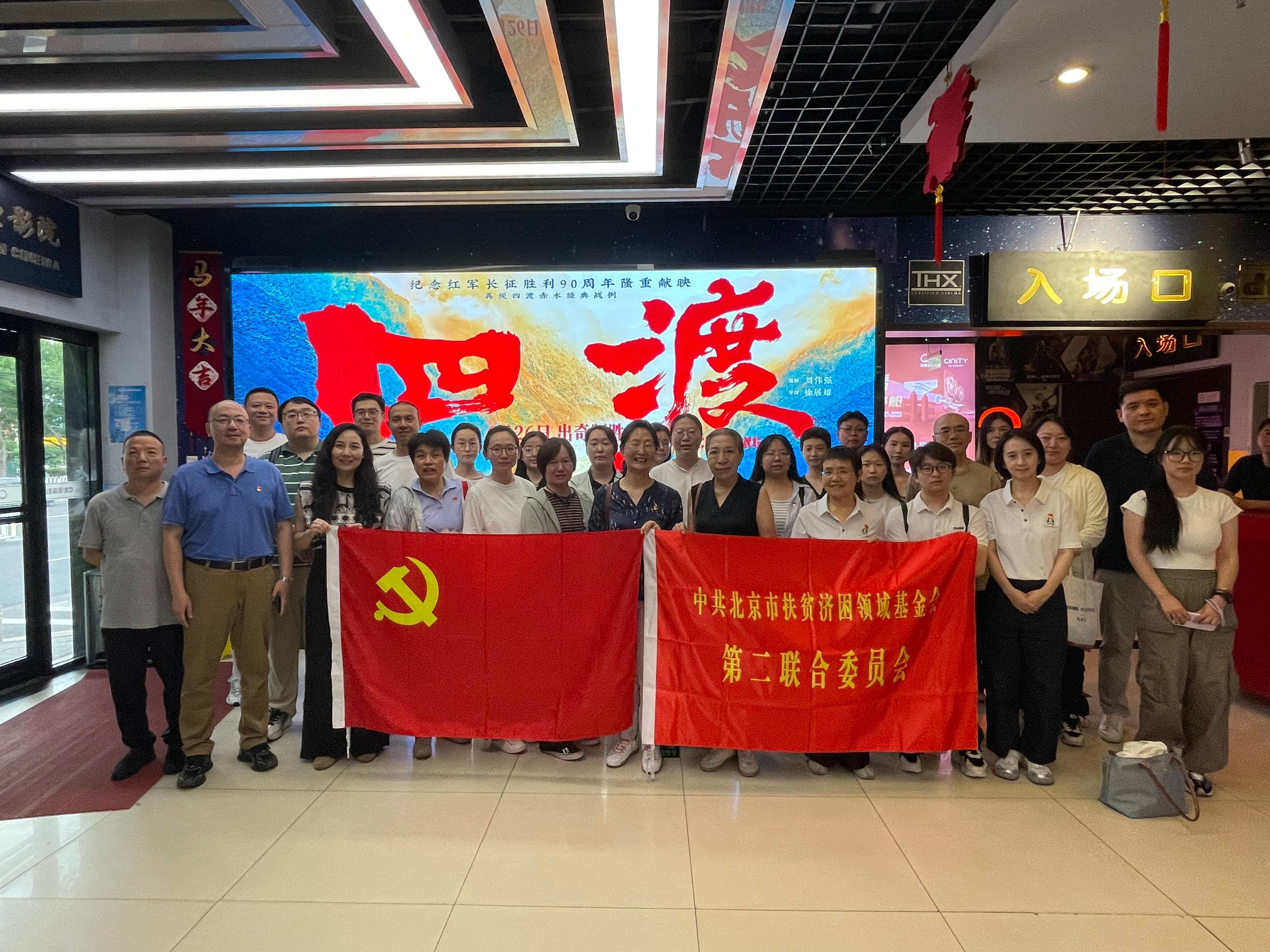 光影铸魂守初心 实干担当践使命——北京康桥公益基金会党员参加红色观影教育活动